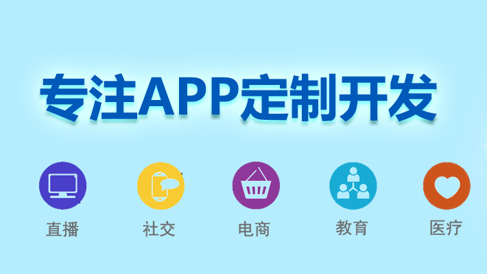 选择专业的APP软件开发公司能为您提供专业解决方案
