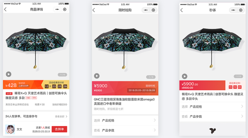 电商小程序开发已经颠覆传统电商模式
