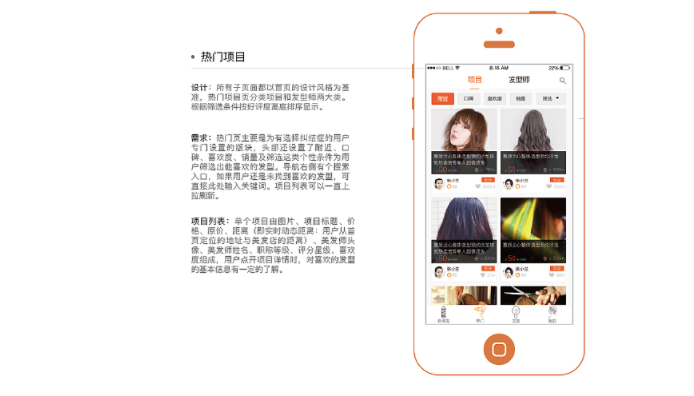 美发店APP软件开发提供剪发_烫发预约提高业绩