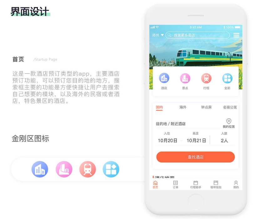 酒店APP开发帮助企业占领行业优势