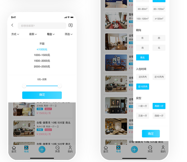 同城租房APP软件开发方便用户提高用户体验