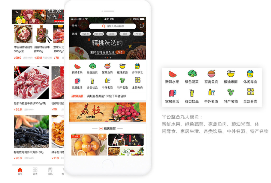 社区生鲜商城APP开发定制社区生鲜超市