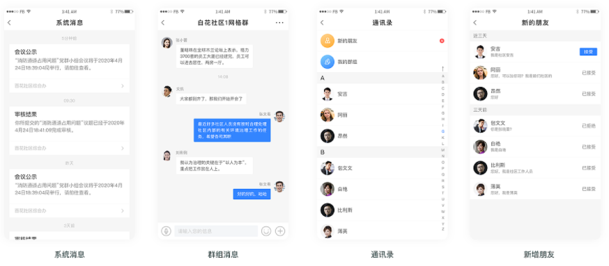 智慧社区APP软件开发具有哪些特色功能方案