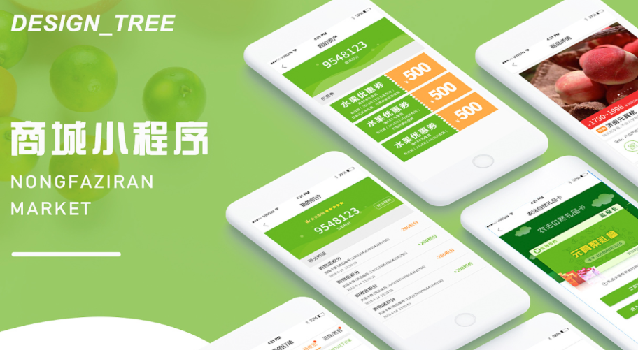 商城小程序开发帮助企业实现新零售模式