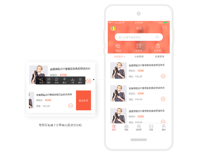 商品导购APP软件开发服务商场超市