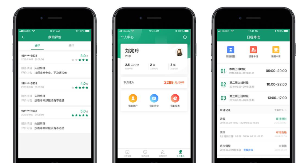 保健足浴APP开发需要多少钱