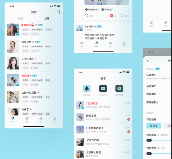 同城社交APP软件开发实现同城交友聊天