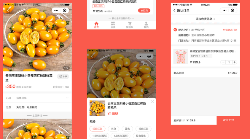 社区团购小程序开发商城功能方案分析