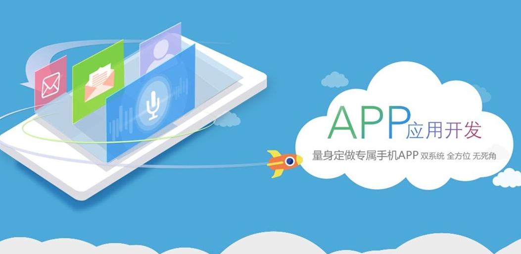 手机APP开发成为企业进军移动市场的有效助力