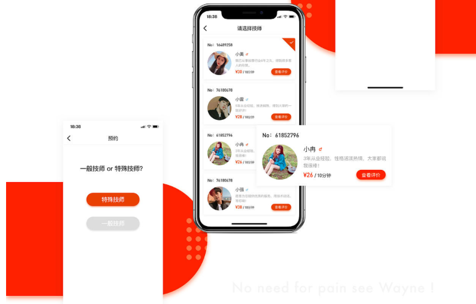 按摩APP软件开发提供同城上门按摩服务功能方案
