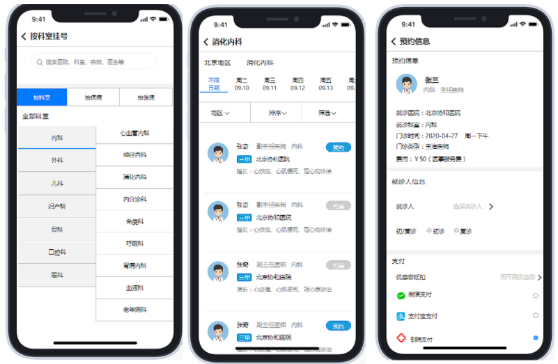 问诊预约APP开发方便用户操作与平台获客