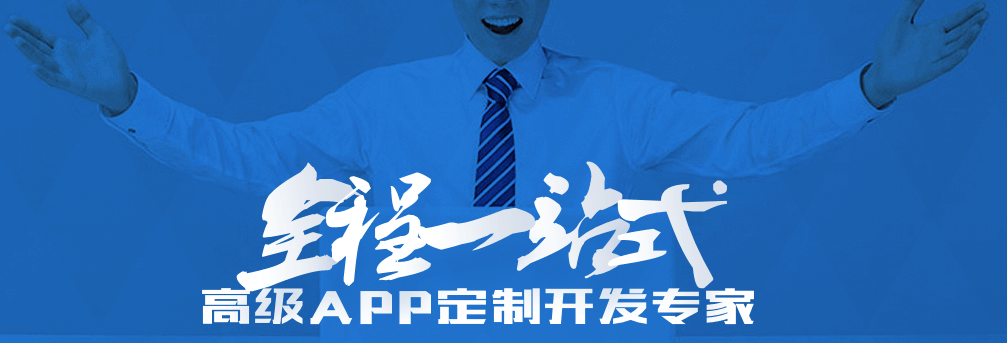 APP定制开发时需要了解这些问题和留言收费标准