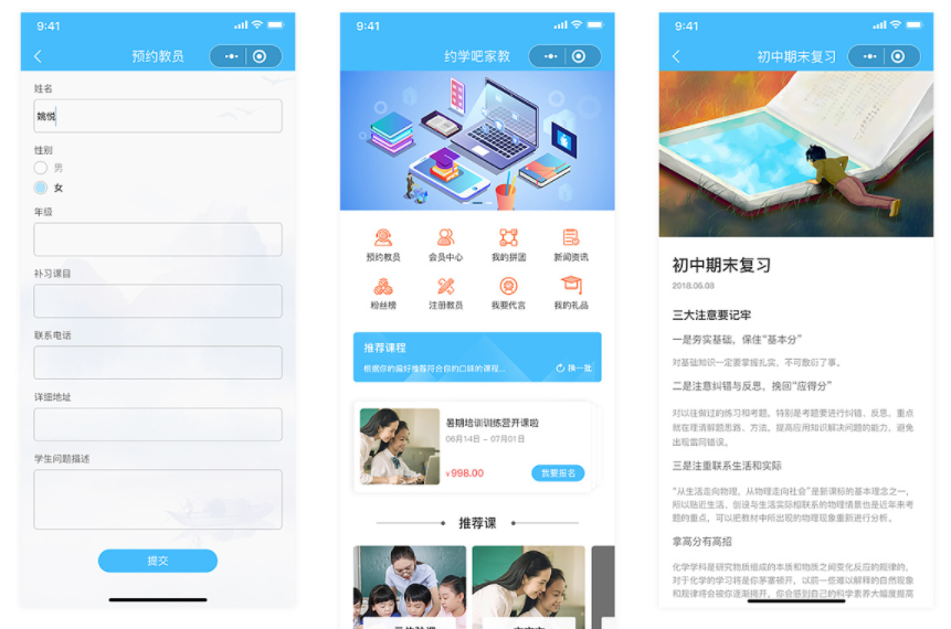 上门家教小程序开发解决传统请家教难题