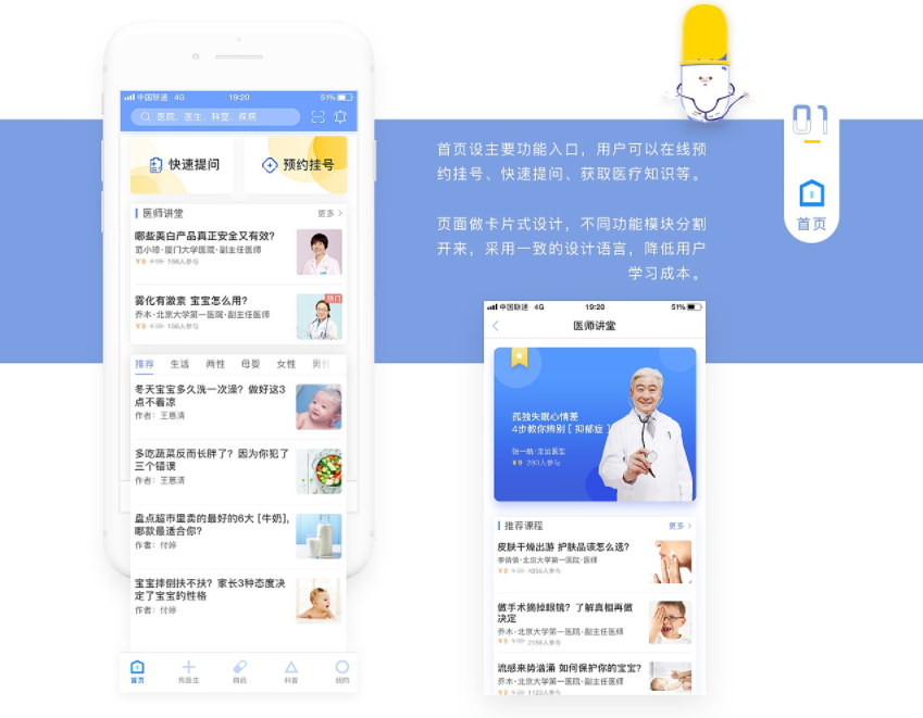 医疗服务APP开发辅助用户一键预约就医