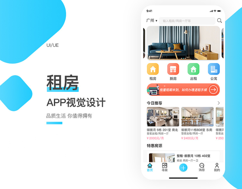 同城租房APP软件开发方便用户提高用户体验
