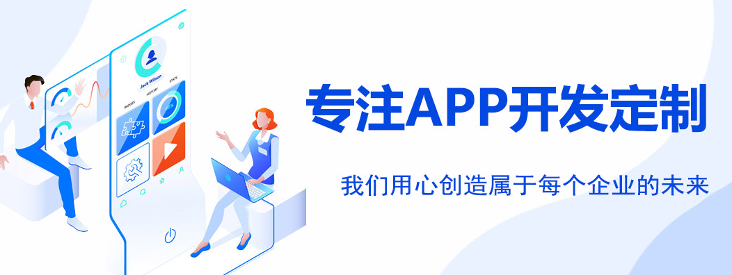移动APP开发定制如何做好产品阶段