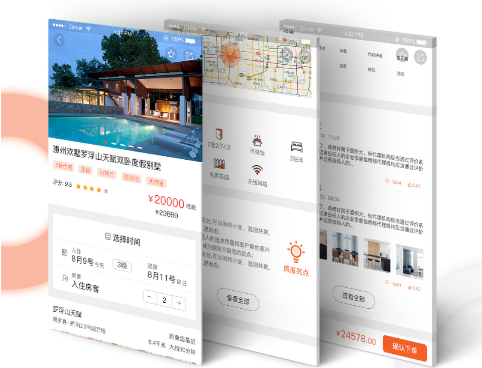 酒店预订APP开发方便用户在线预约房间