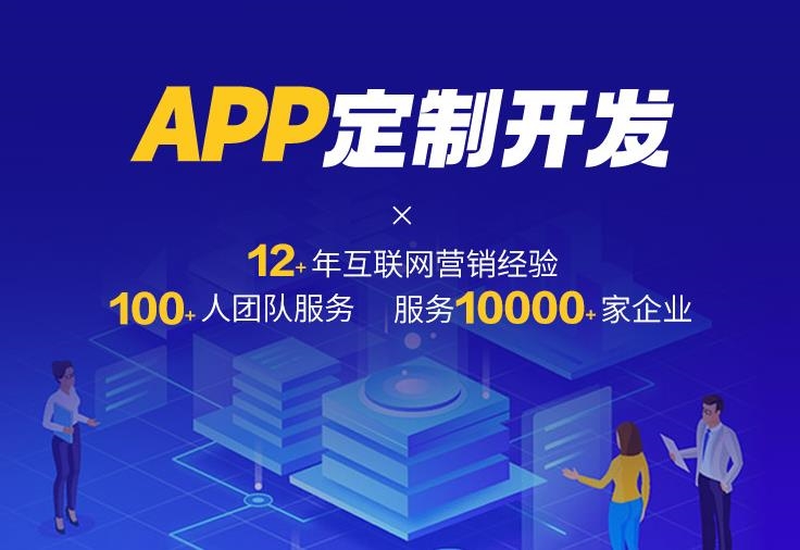 小资本企业选择APP软件开发公司才是节省成本的途径