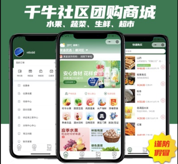 生鲜电商系统小程序开发根据市场能提供功能方案