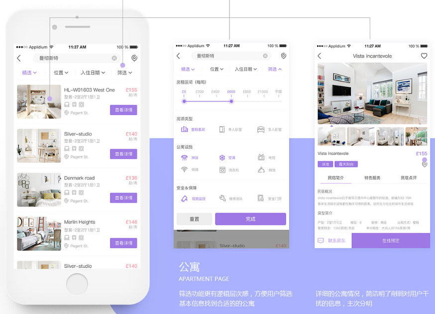 同城租房APP开发提供小区房_公寓房