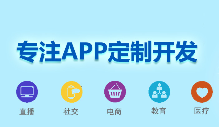 如何选择靠谱又适合自己的APP软件开发公司