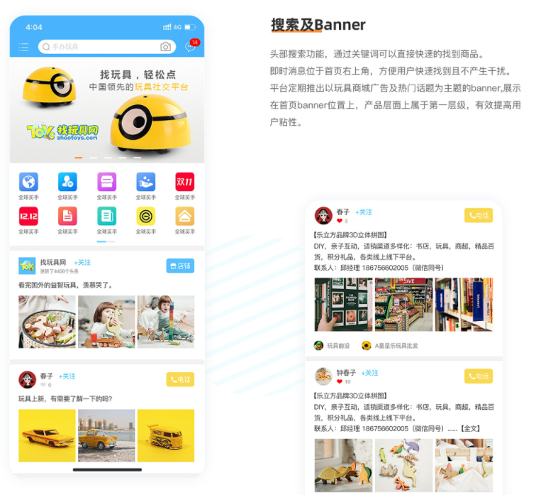 玩具商城APP开发发展方案分析