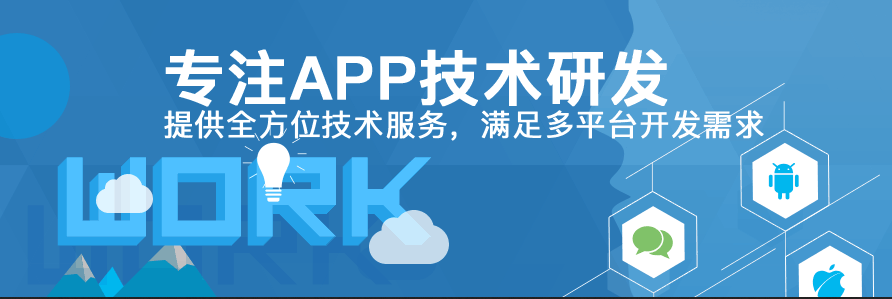 靠谱的APP开发公司绝不会犯的错误