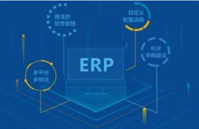 电商EPR系统开发需要选择哪些公司？