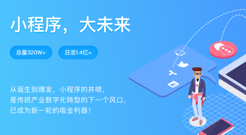 小商家也可以选择小程序定制开发