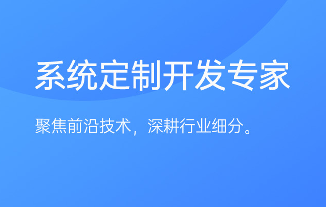 企业在开发定制APP时需要注意以下获利问题