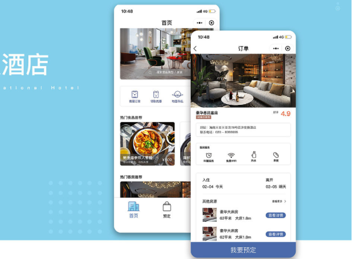 酒店小程序开发实现互联网+线下线上模式