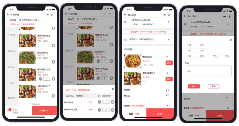 外卖订餐APP开发如何利用订餐系统进行营销
