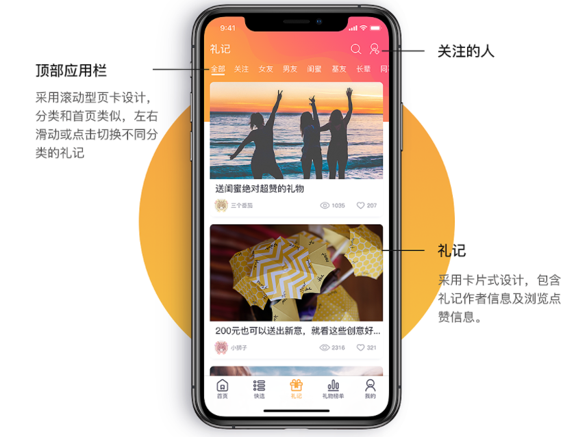 礼物商城APP开发满足用户送礼物需求