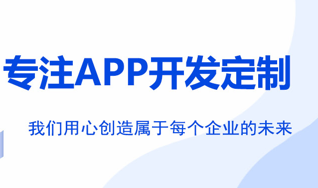 在开发APP时如何做才能有效果