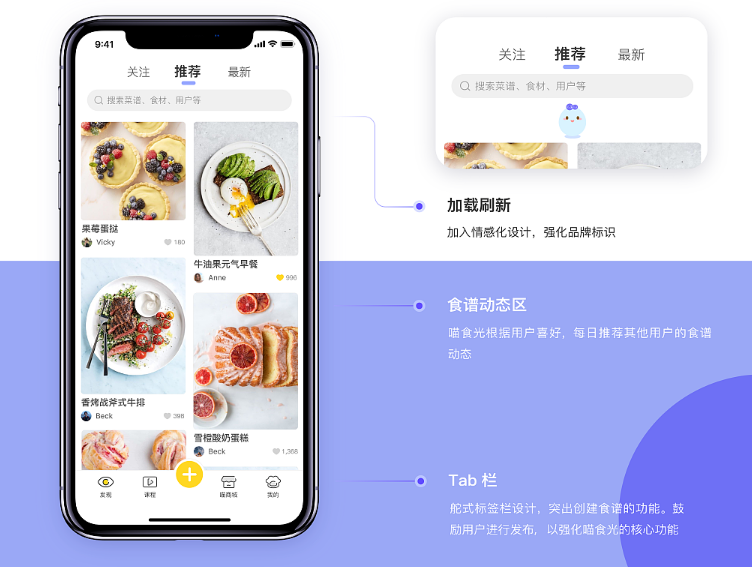 美食食谱APP软件开发优势与功能方案