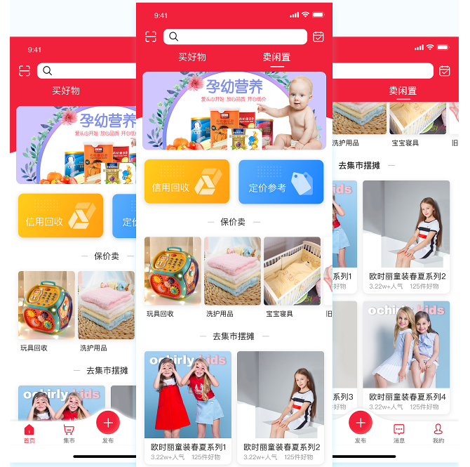 母婴电商APP开发提供社区交流