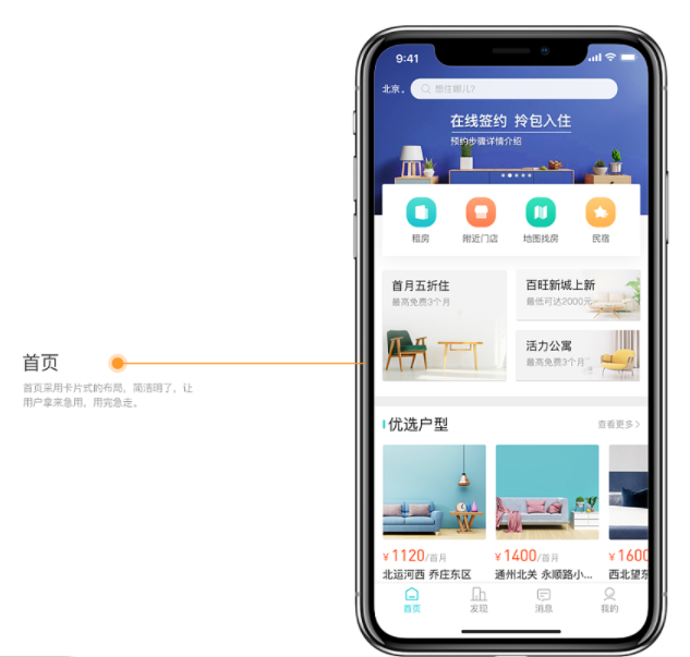 房源APP开发结合小程序系统功能与优势
