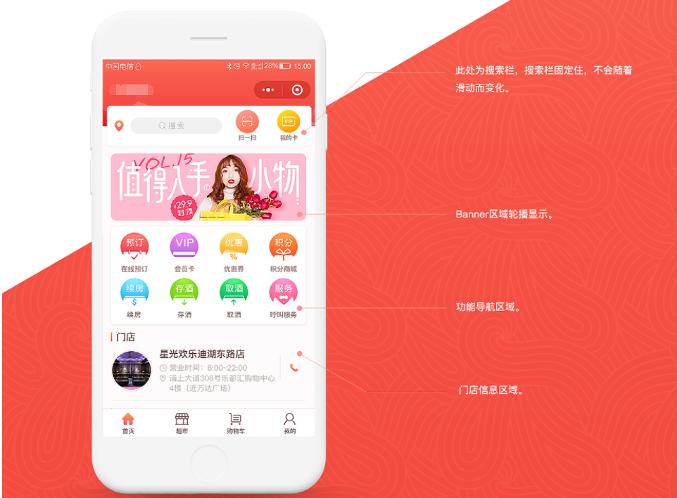 商城购物小程序开发具体功能方案