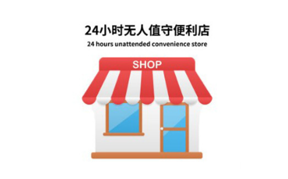 无人超市APP软件开发优势与功能方案