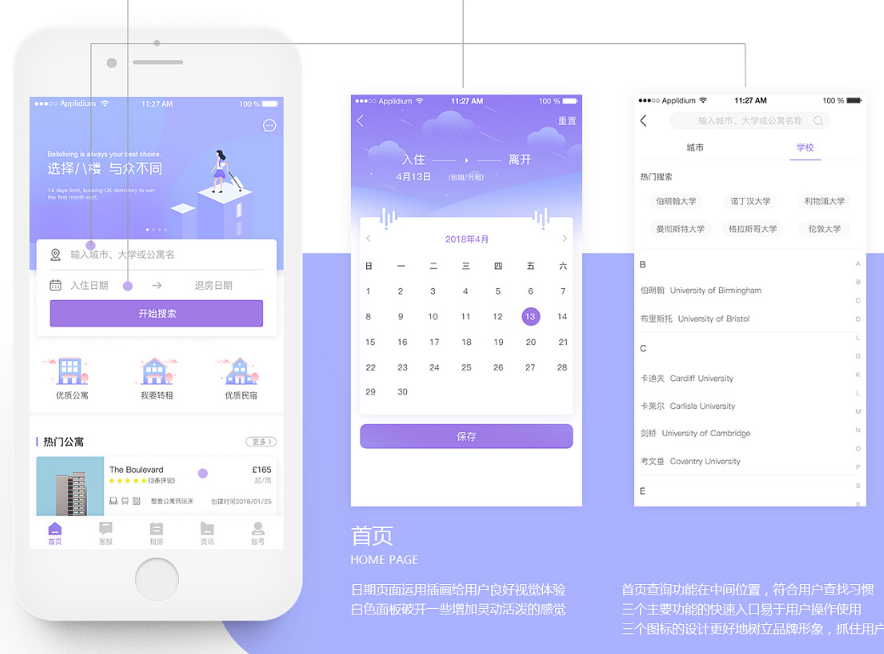 同城租房APP开发提供小区房_公寓房