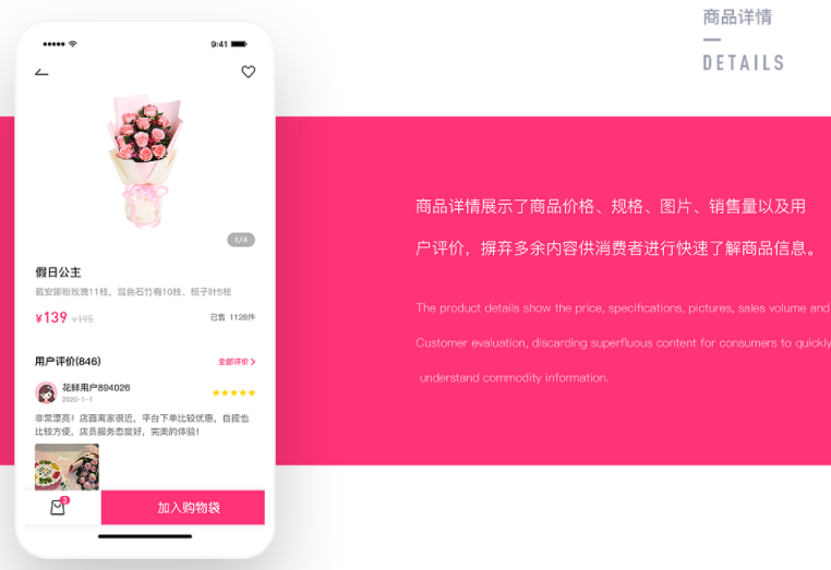 鲜花配送APP开发七夕将至鲜花商城满足人们需求