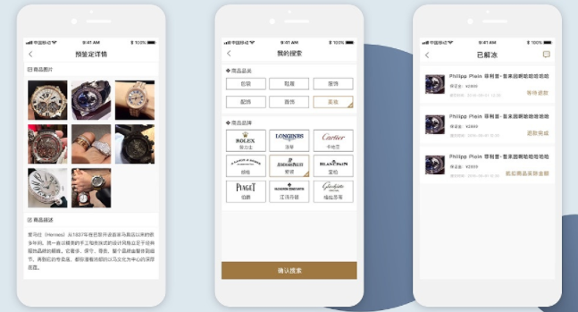 奢侈品交易APP开发该如何吸引用户与功能方案