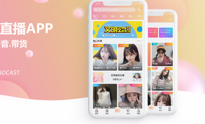 直播带货APP软件开发如何利用细分功能实现盈利