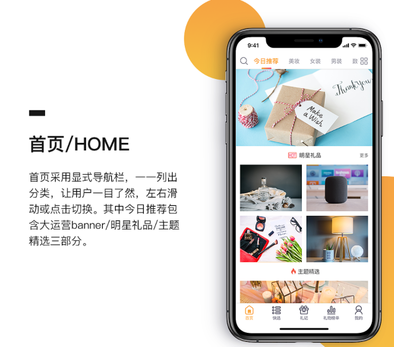 礼物商城APP开发满足用户送礼物需求