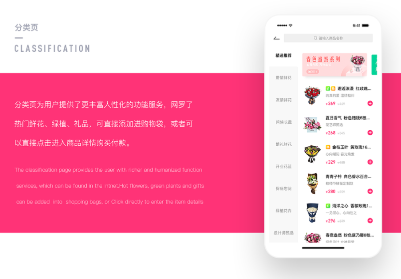 鲜花配送APP开发七夕将至鲜花商城满足人们需求