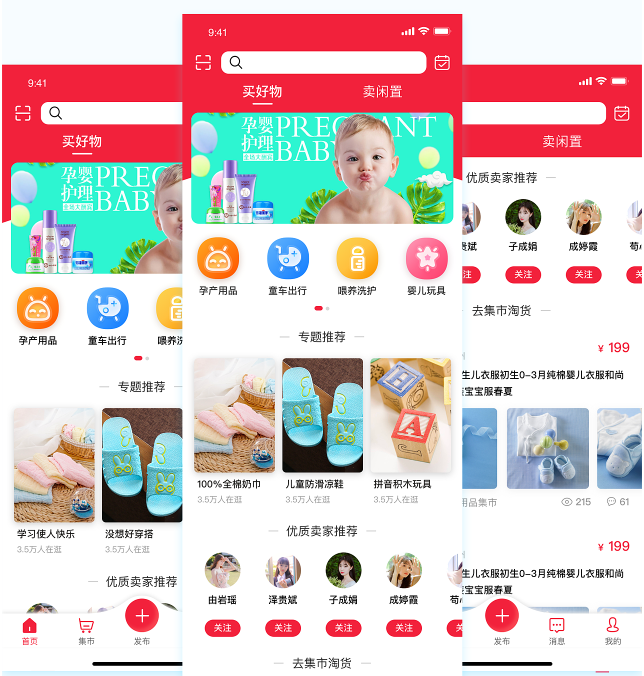 母婴电商APP开发提供社区交流