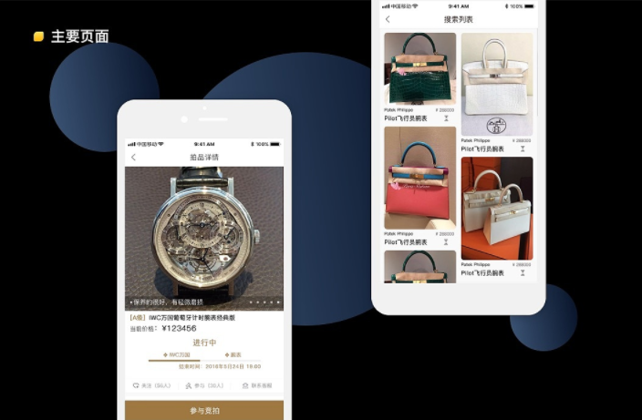 奢侈品交易APP开发该如何吸引用户与功能方案