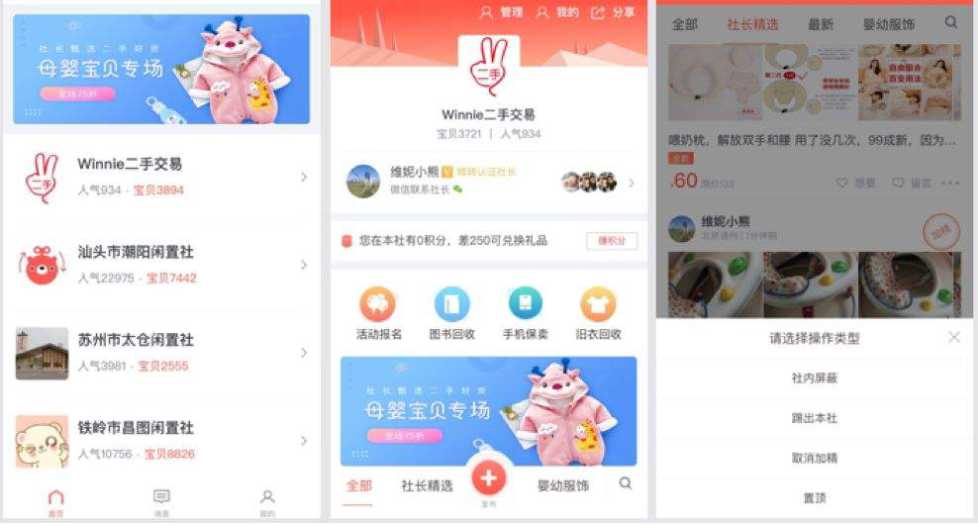二手商品交易APP软件开发提供交易购买渠道
