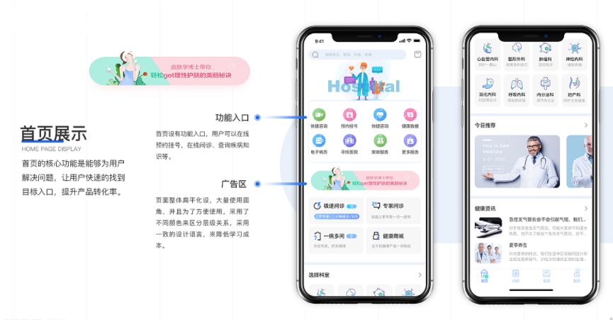 智慧医疗软件开发推进医疗行业发展