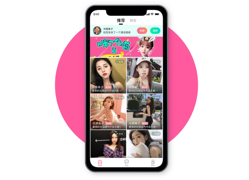 一对一社交直播APP开发对同城用户带来哪些好处